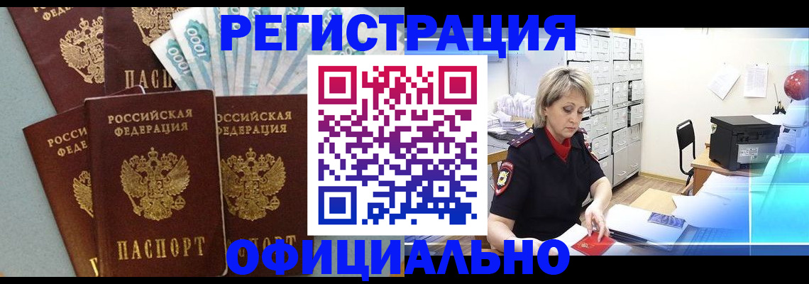 прописка для работы в Киришах